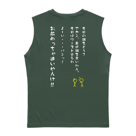 陸上競技 今日の調子どう？ リサイクルポリエステル ノースリーブシャツ