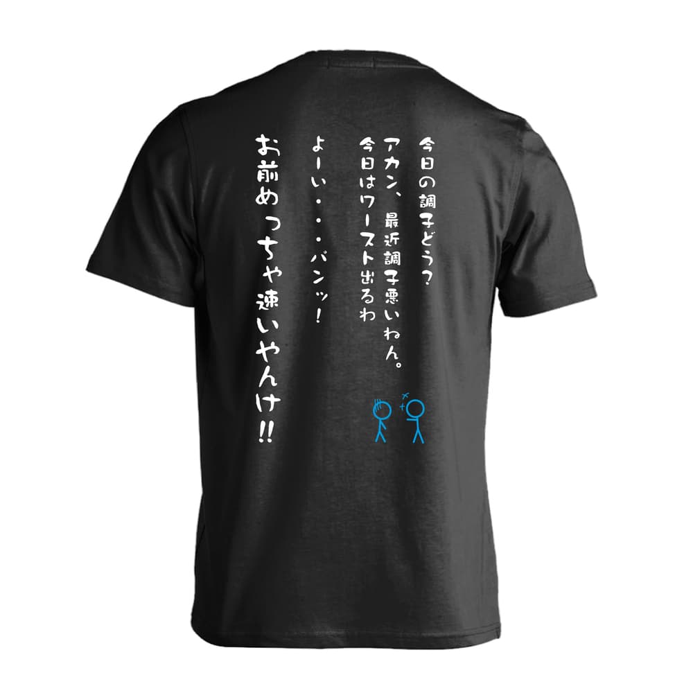 陸上競技 今日の調子どう？ 吸水速乾ドライTシャツ