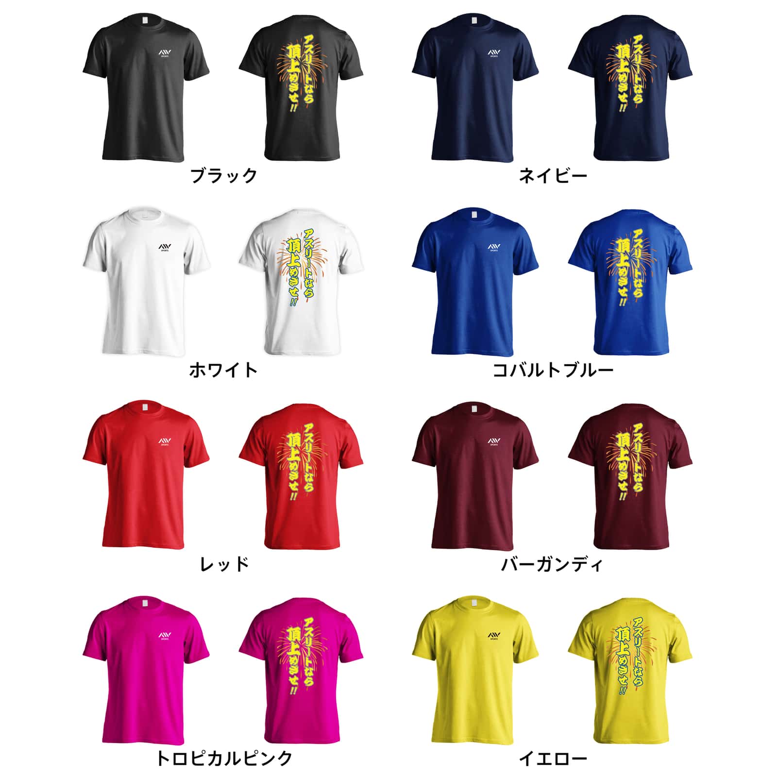 バスケットボール アスリートなら頂上めざせ！ 吸水速乾ドライTシャツ カラーバリエーション一覧