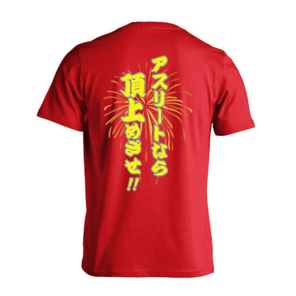 バスケットボール アスリートなら頂上めざせ！ 吸水速乾ドライTシャツ