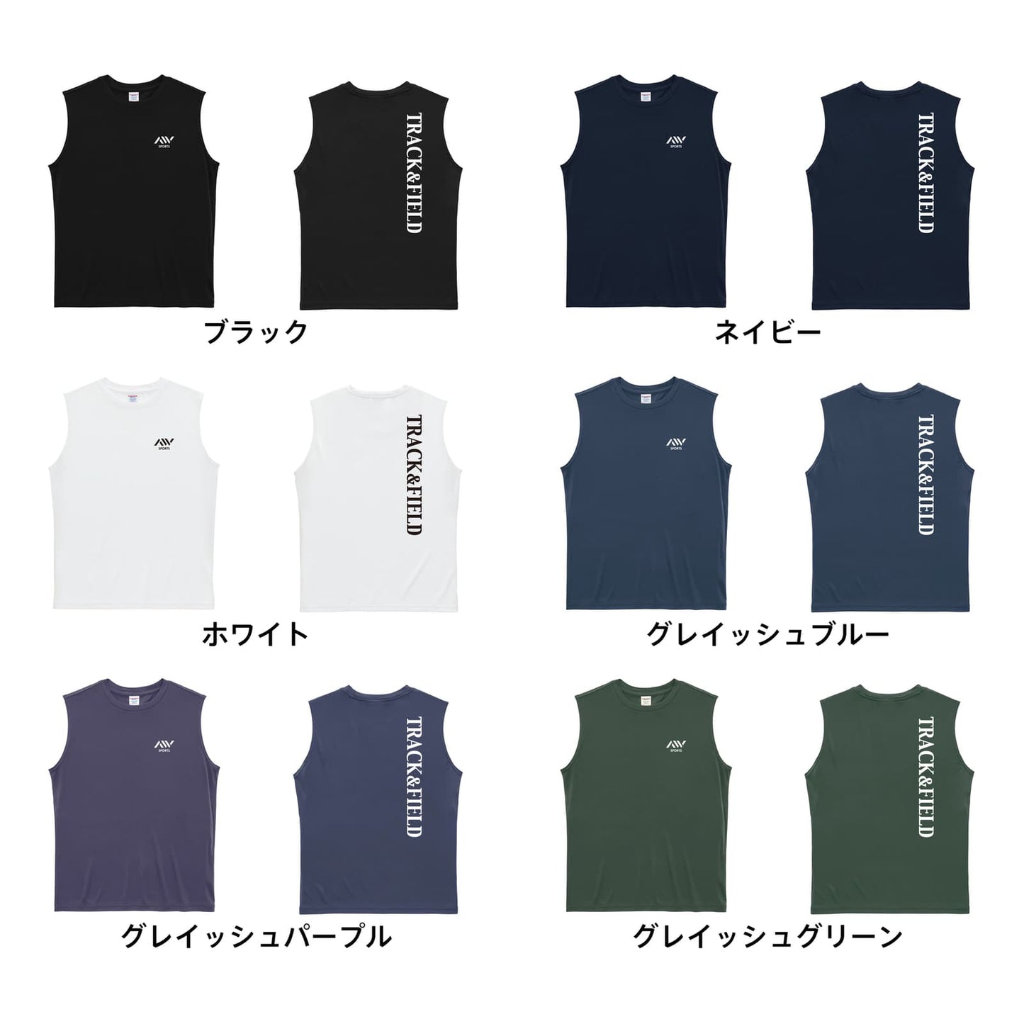 陸上競技 TRACK & FIELD シンプルデザイン リサイクルポリエステル ノースリーブシャツ カラーバリエーション一覧
