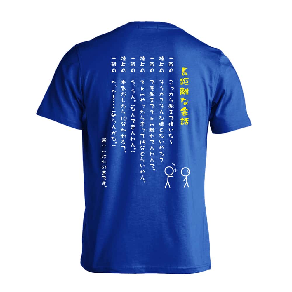 陸上競技 長距離ランナーの会話 吸水速乾ドライTシャツ