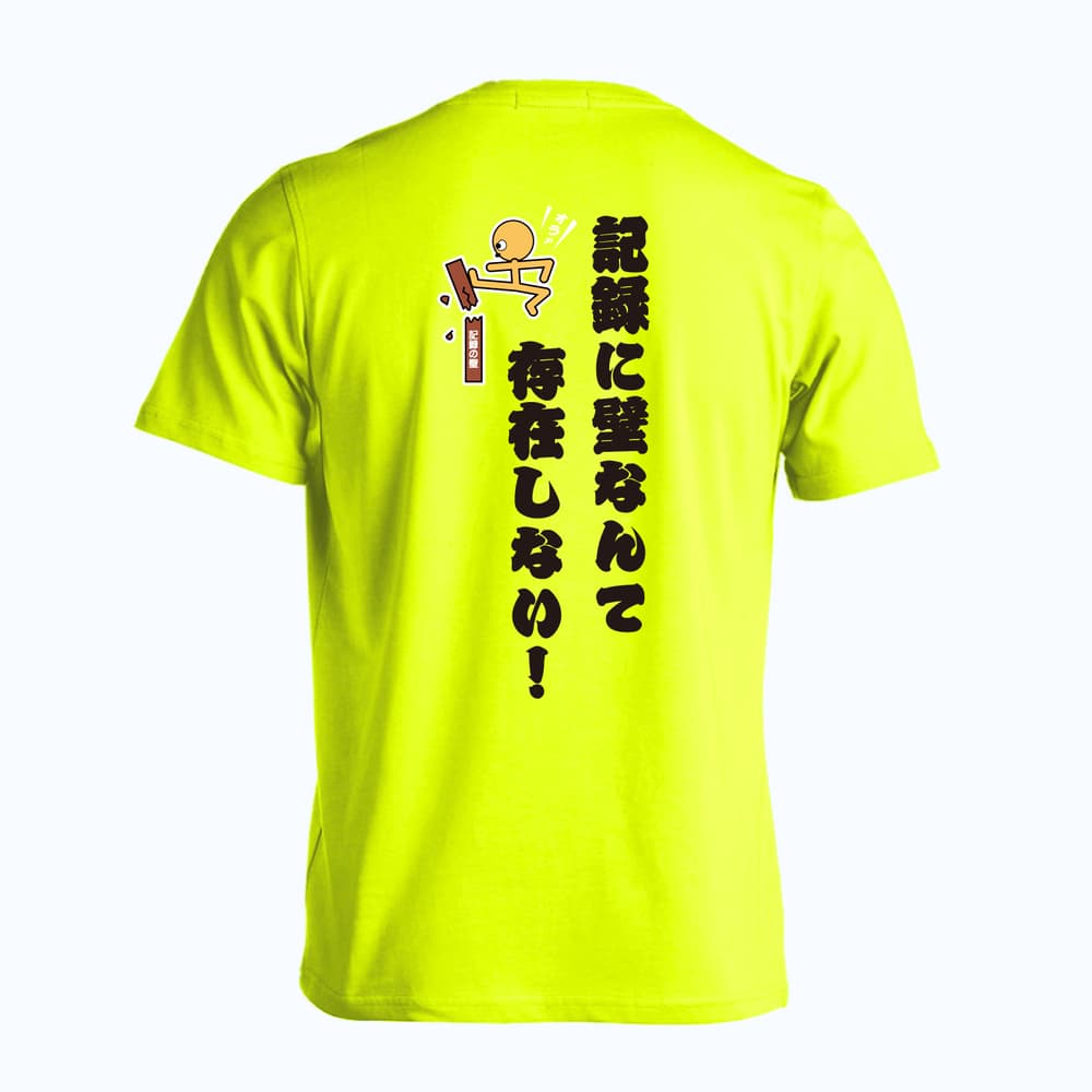 陸上競技 記録に壁なんて存在しない！ 吸水速乾ドライTシャツ