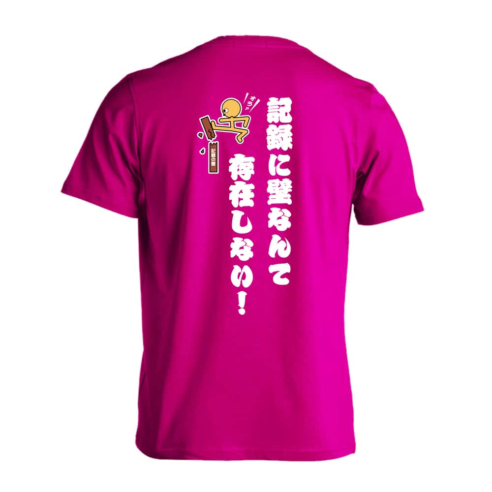 陸上競技 記録に壁なんて存在しない！ 吸水速乾ドライTシャツ