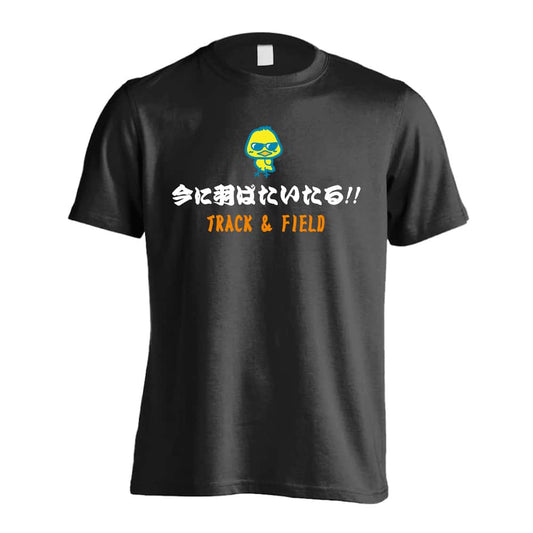 バスケットボール 今に羽ばたいたる！ 吸水速乾ドライTシャツ