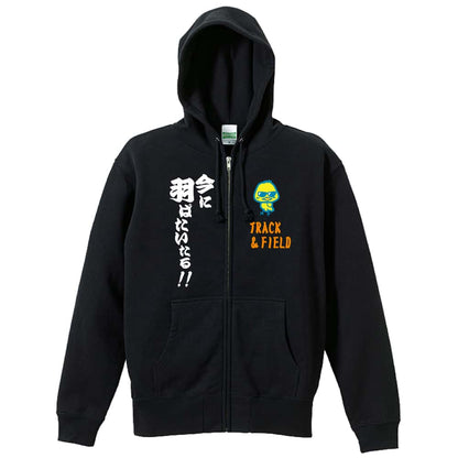 バスケットボール 今に羽ばたいたる！ 裏パイルジップパーカー