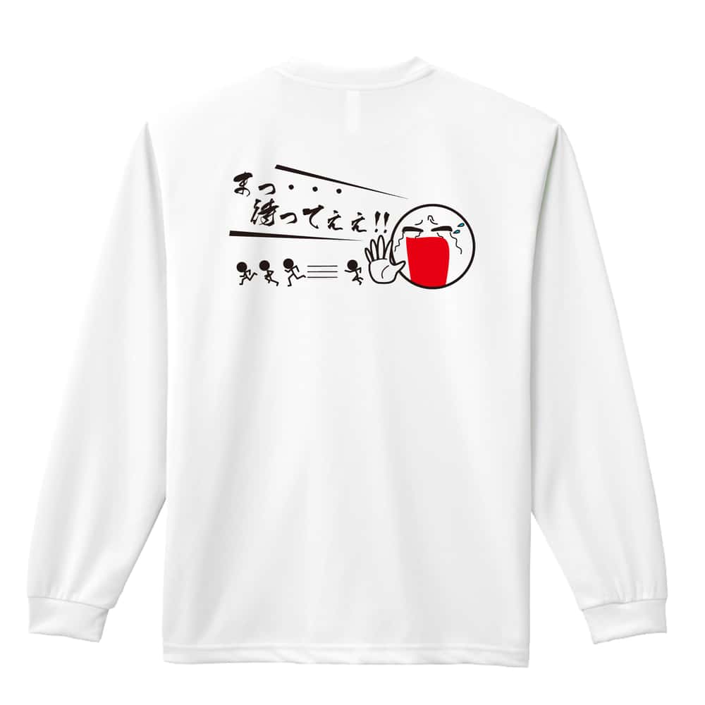 陸上競技 まっ・・・待ってぇぇ！ 吸水速乾ドライロングTシャツ