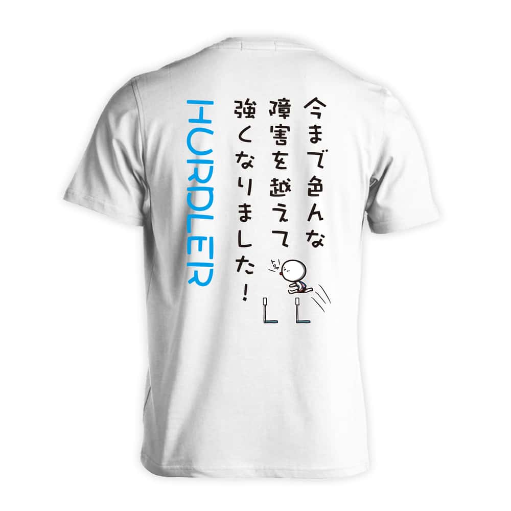 陸上競技 今まで色んな障害を越えて強くなりました！ ハードル 吸水速乾ドライTシャツ