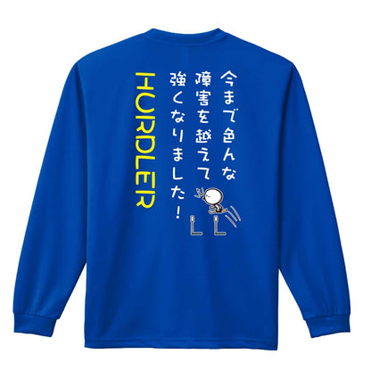 陸上競技 今まで色んな障害を越えて強くなりました！ ハードル 吸水速乾ドライロングTシャツ