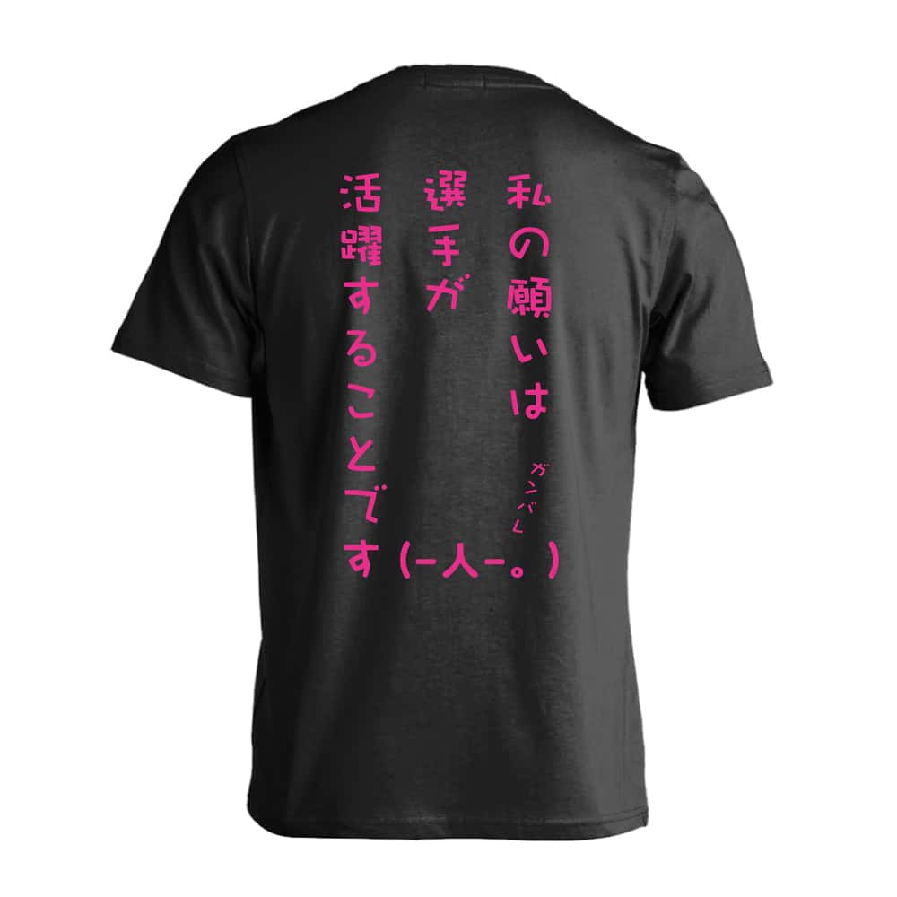 バスケットボール 私の願いは選手が活躍することです 吸水速乾ドライTシャツ
