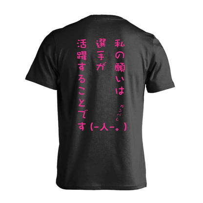 バスケットボール 私の願いは選手が活躍することです 吸水速乾ドライTシャツ