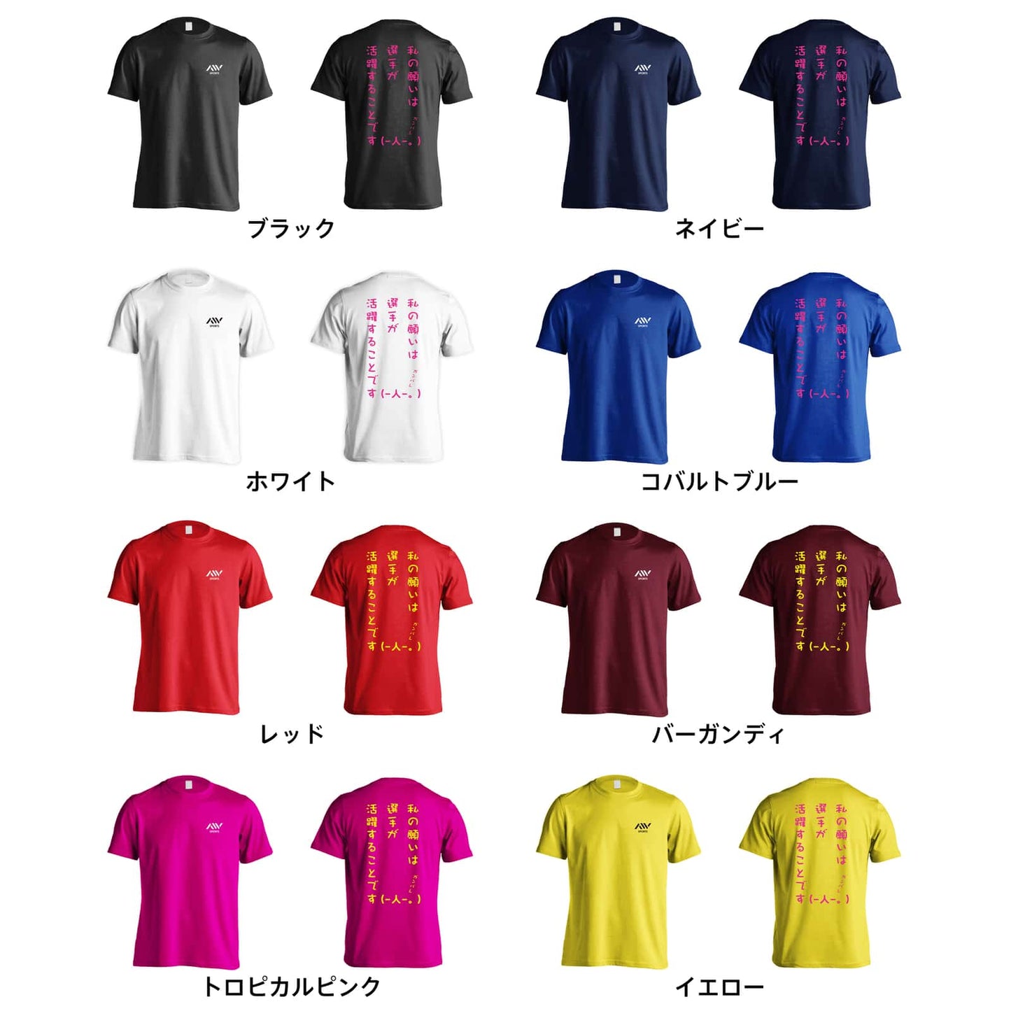 バスケットボール 私の願いは選手が活躍することです 吸水速乾ドライTシャツ カラーバリエーション一覧