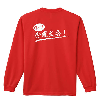 バスケットボール Go! 全国大会！ 吸水速乾ドライロングTシャツ