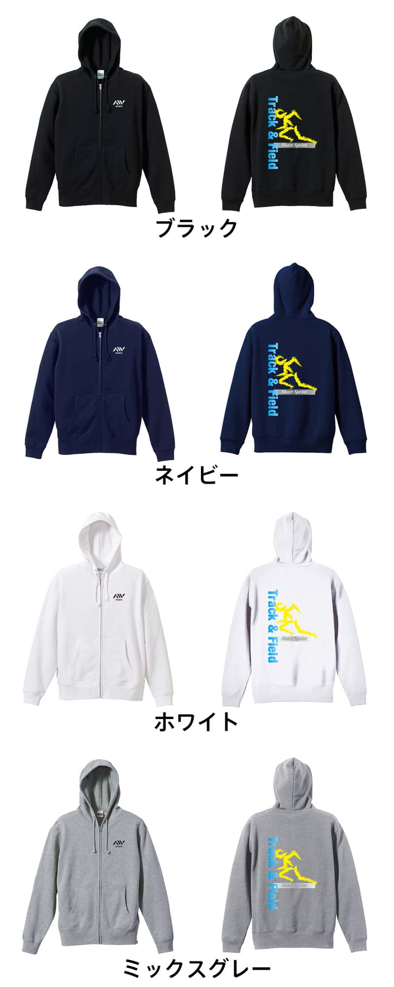 陸上競技 T&F Short Sprint 短距離 裏パイルジップパーカー カラーバリエーション一覧