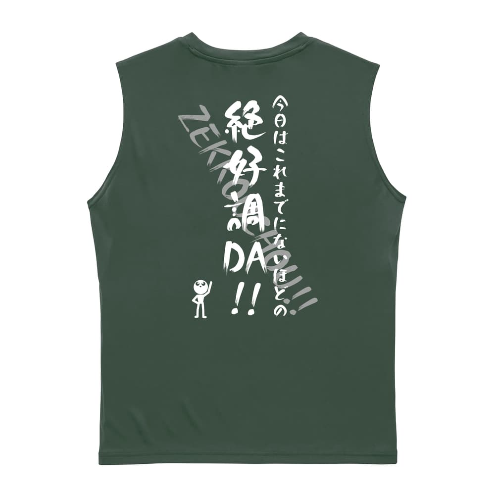 バスケットボール 今日はこれまでにないほどの絶好調DA！ リサイクルポリエステル ノースリーブシャツ