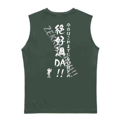バスケットボール 今日はこれまでにないほどの絶好調DA！ リサイクルポリエステル ノースリーブシャツ