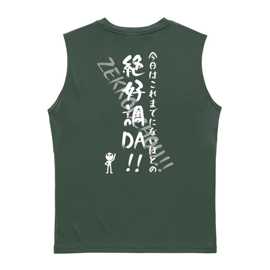 バスケットボール 今日はこれまでにないほどの絶好調DA！ リサイクルポリエステル ノースリーブシャツ