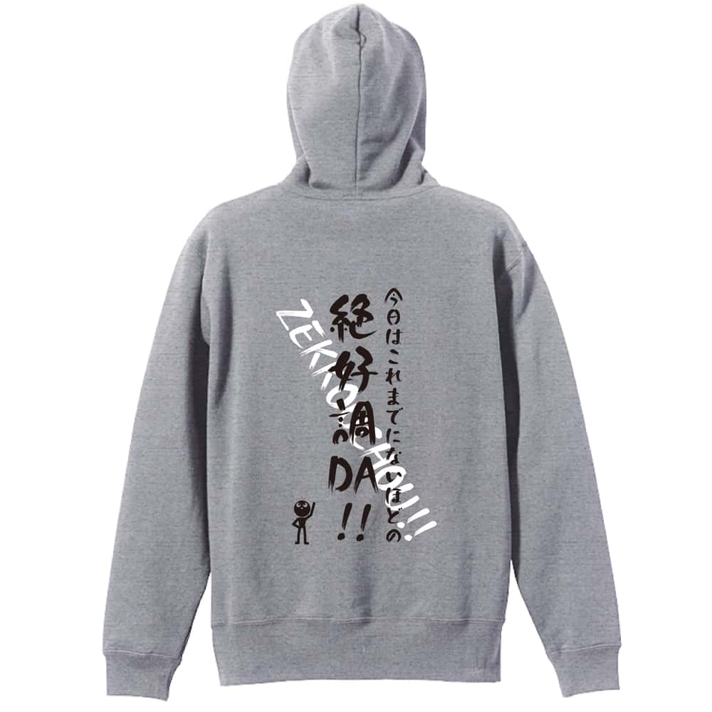 バスケットボール 今日はこれまでにないほどの絶好調DA！ 裏パイルプルオーバーパーカー