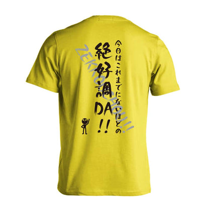 バスケットボール 今日はこれまでにないほどの絶好調DA！ 吸水速乾ドライTシャツ