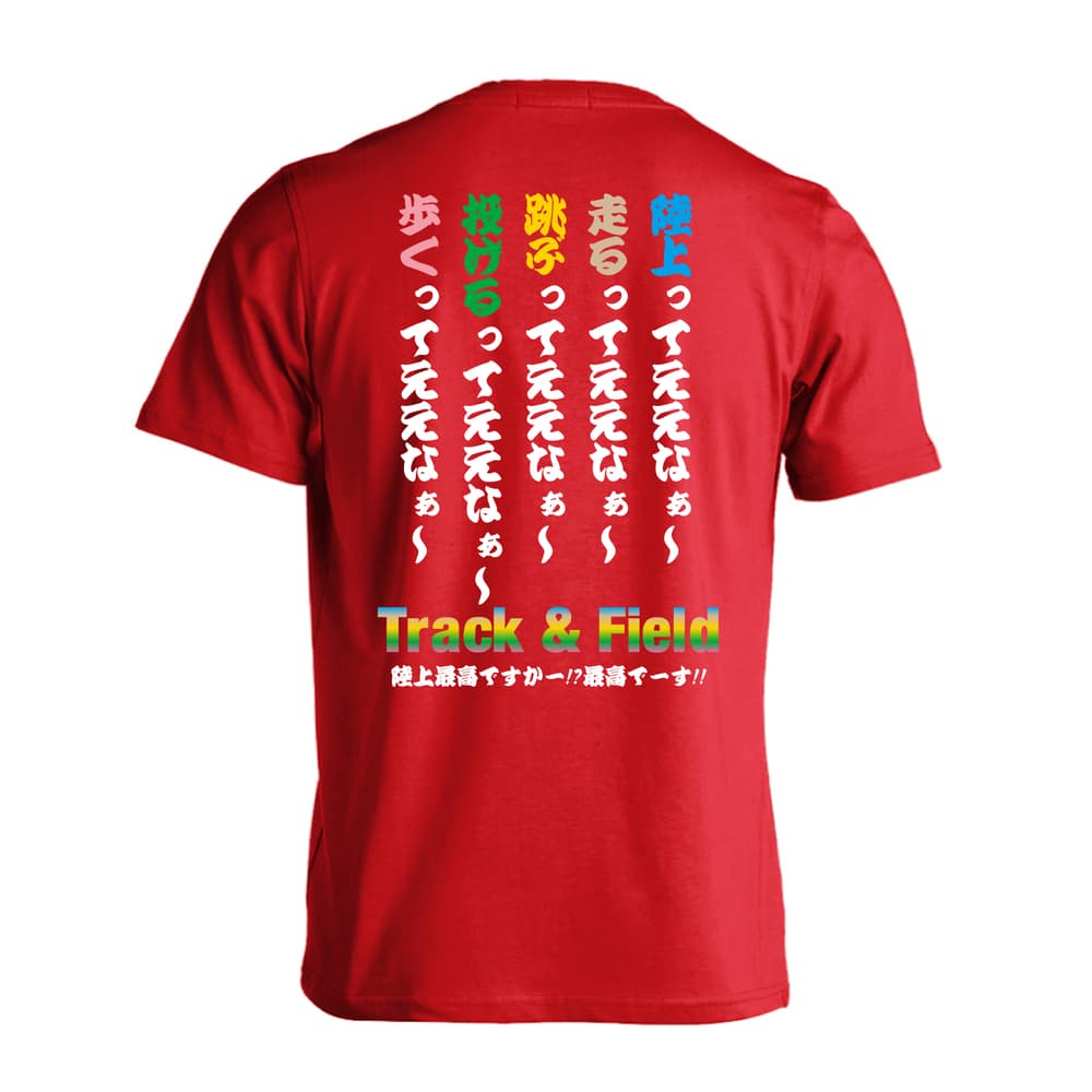 陸上競技 陸上ってええなぁー 吸水速乾ドライTシャツ