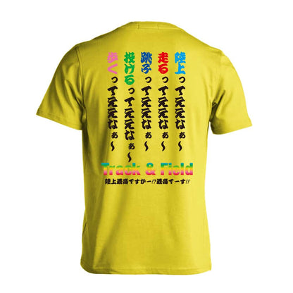 陸上競技 陸上ってええなぁー 吸水速乾ドライTシャツ