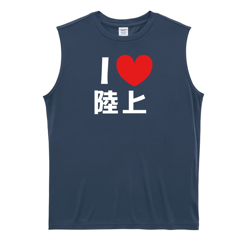 陸上競技 I LOVE 陸上 リサイクルポリエステル ノースリーブシャツ