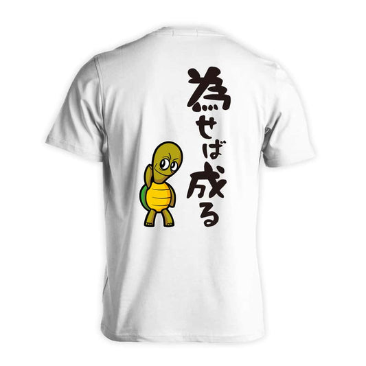 為せば成る 吸水速乾ドライTシャツ
