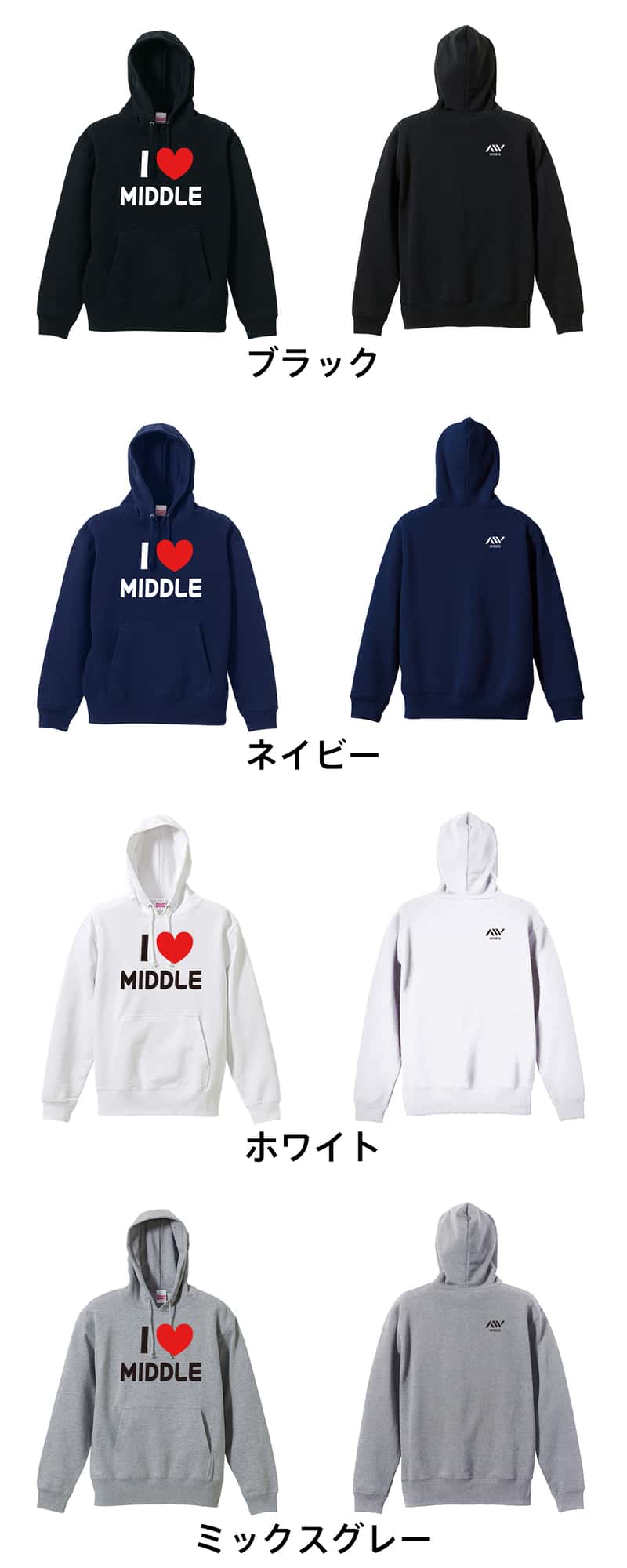 陸上競技 I LOVE MIDDLE 中距離 裏パイルプルオーバーパーカー カラーバリエーション一覧