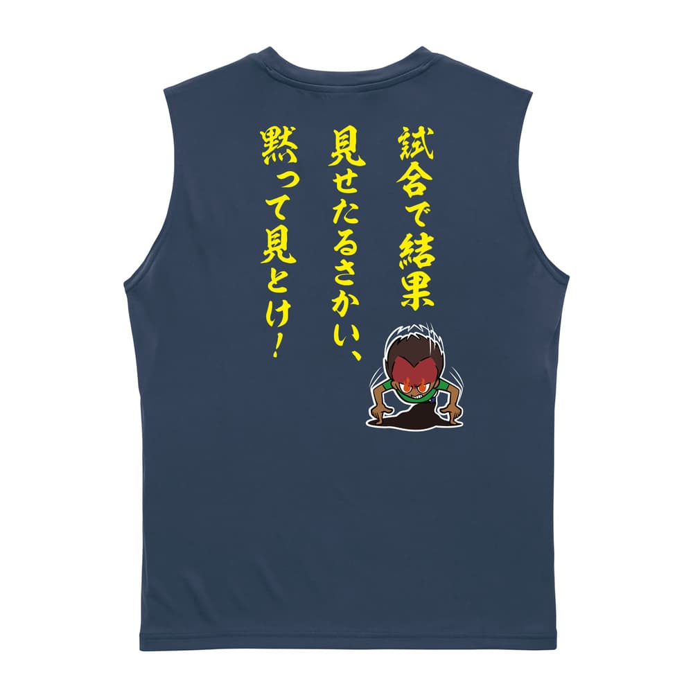 陸上競技 試合で結果見せたるさかい、黙って見とけ！ リサイクルポリエステル ノースリーブシャツ