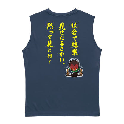 陸上競技 試合で結果見せたるさかい、黙って見とけ！ リサイクルポリエステル ノースリーブシャツ