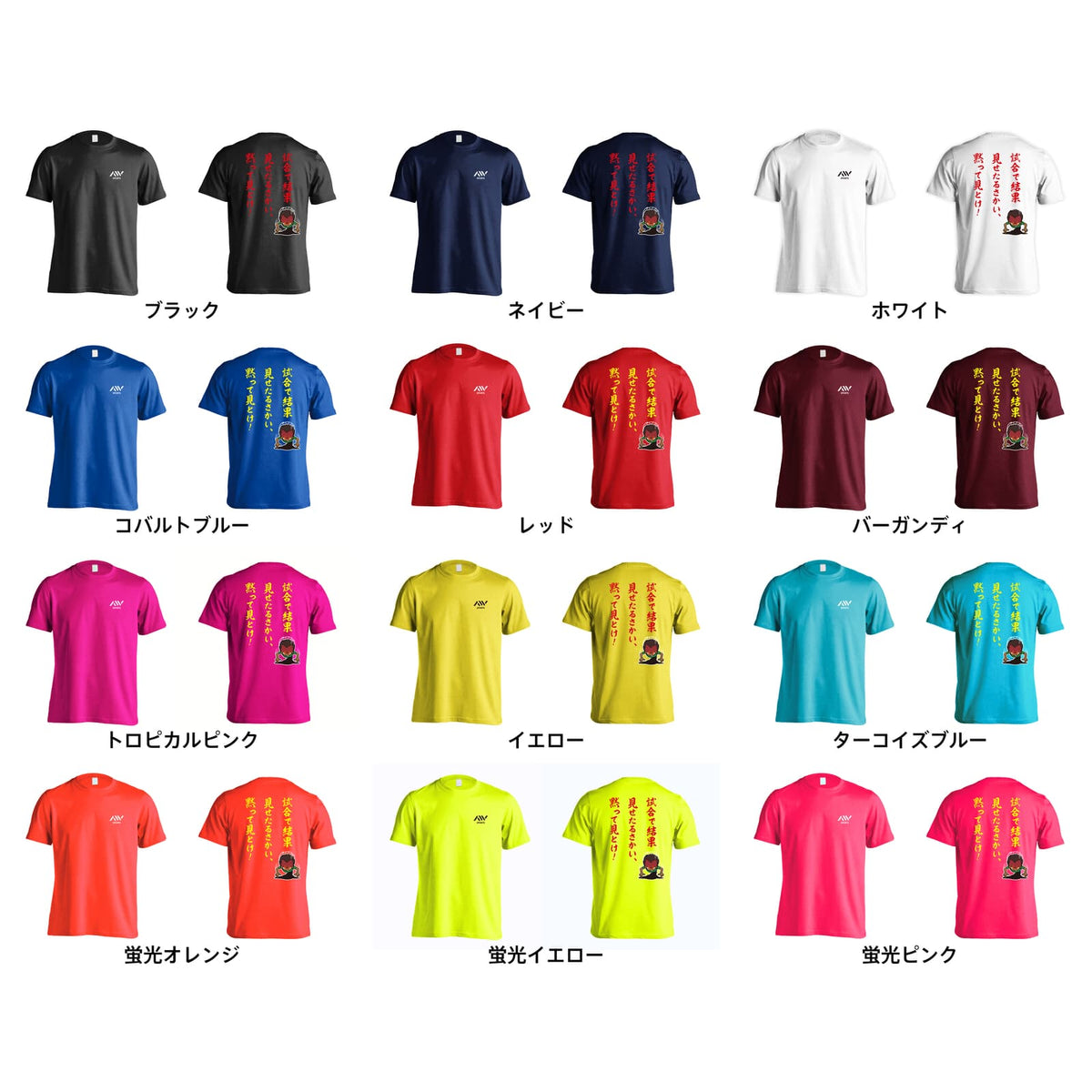 陸上競技 試合で結果見せたるさかい、黙って見とけ！ 吸水速乾ドライTシャツ カラーバリエーション一覧