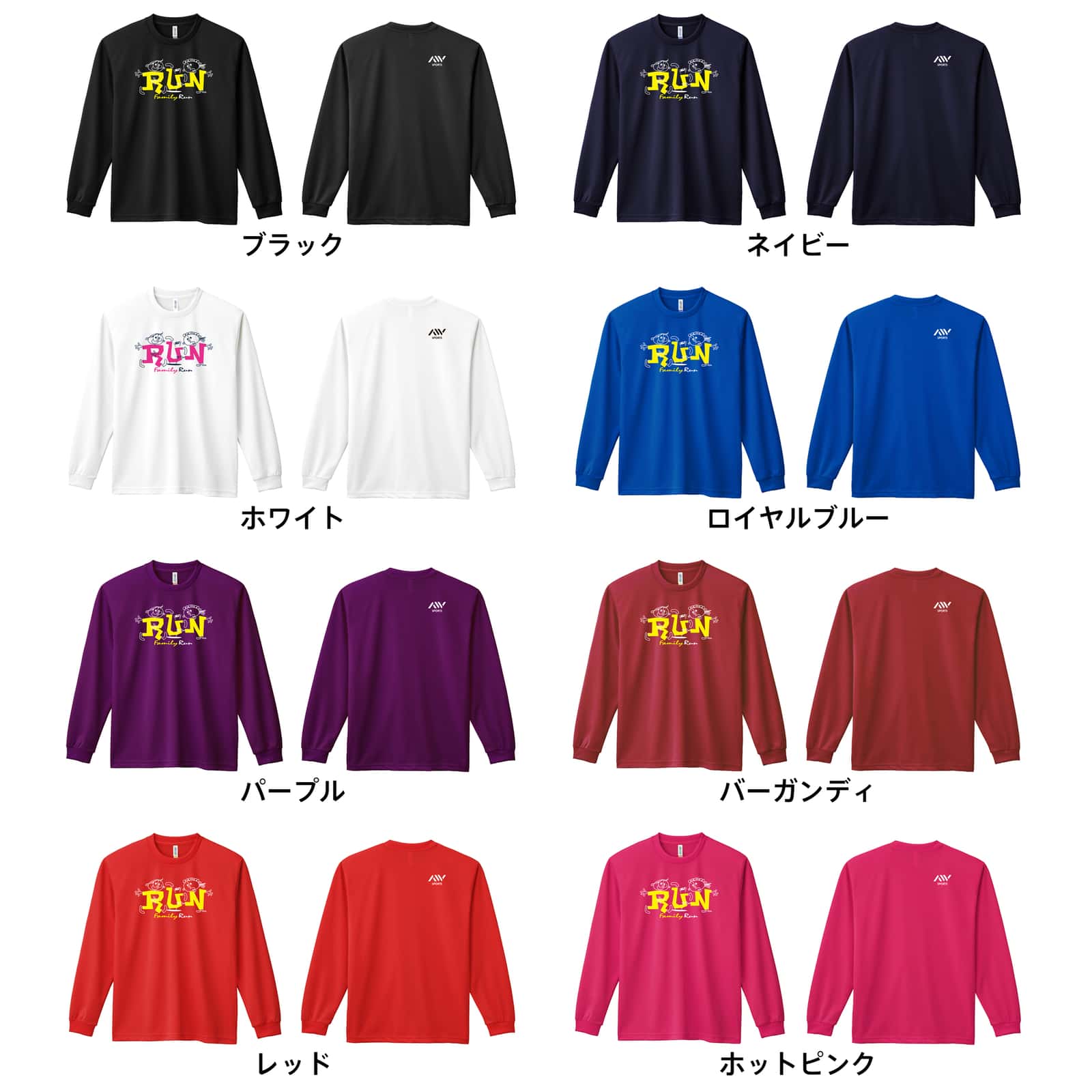 陸上競技 RUN Family Run 吸水速乾ドライロングTシャツ カラーバリエーション一覧