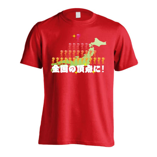 全国の頂点に！ 吸水速乾ドライTシャツ