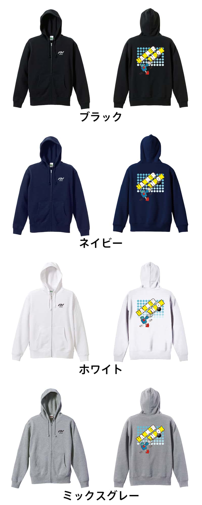 陸上競技 HAMMAR THROW ROBO ハンマー投 裏パイルジップパーカー カラーバリエーション一覧