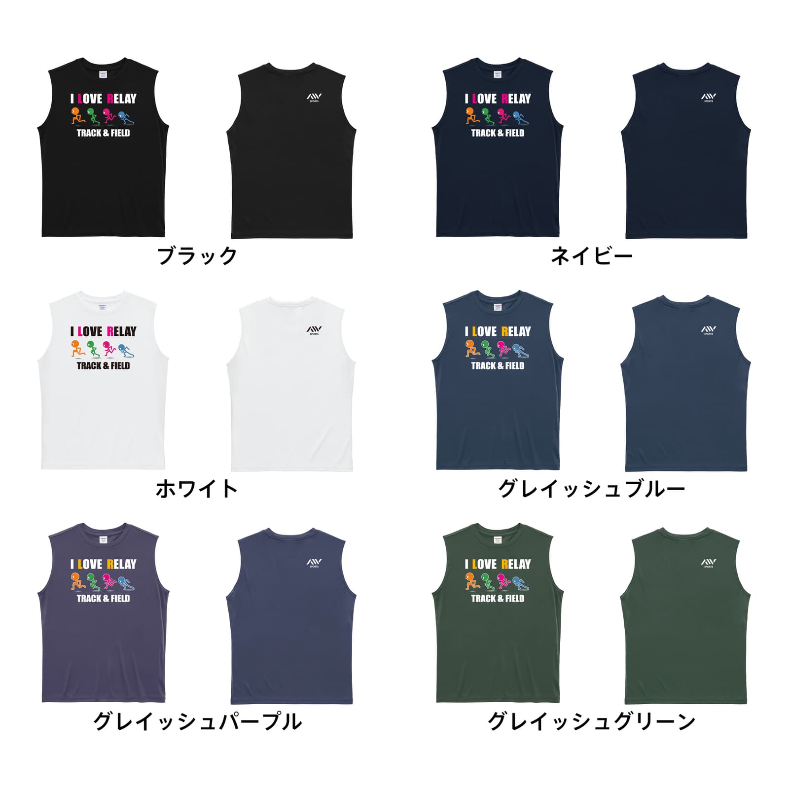 陸上競技 I LOVE RELAY リレー リサイクルポリエステル ノースリーブシャツ カラーバリエーション一覧