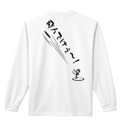 陸上競技 飛んでけぇー！ 円盤投編 吸水速乾ドライロングTシャツ