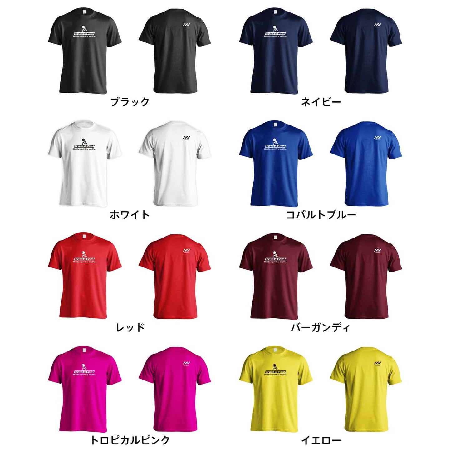 陸上競技 中距離 is my life 吸水速乾ドライTシャツ カラーバリエーション一覧