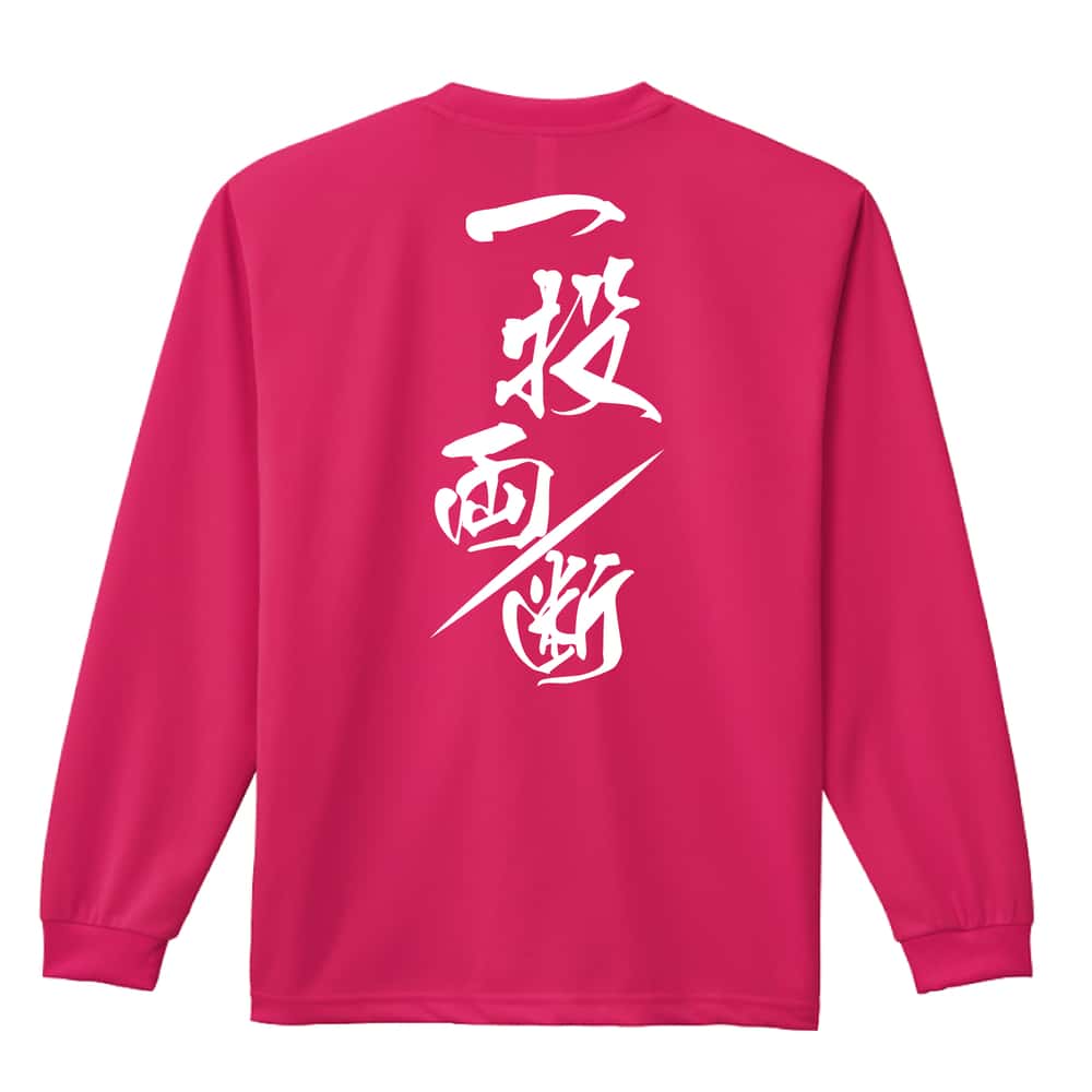 陸上競技 一投両断 吸水速乾ドライロングTシャツ