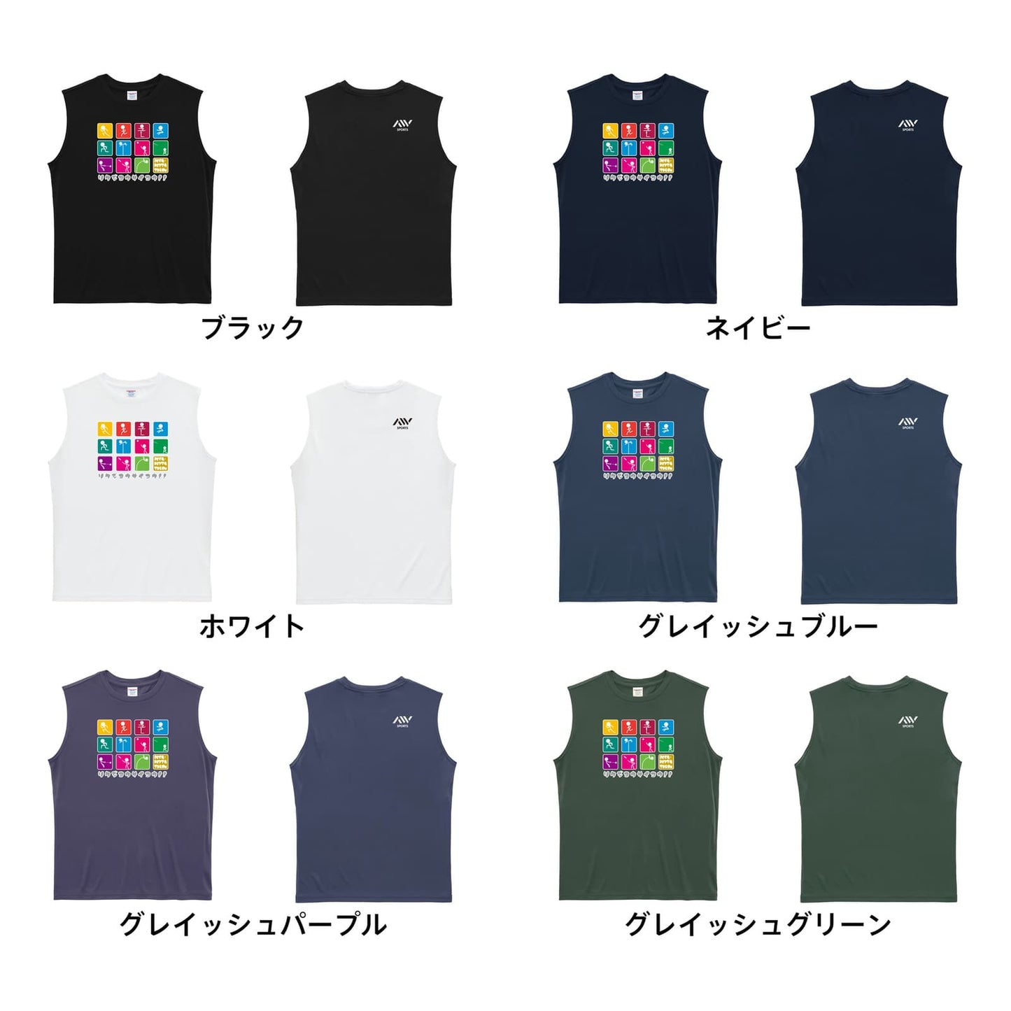 陸上競技 アイコンデザイン リクジョウサイコウ！ リサイクルポリエステル ノースリーブシャツ カラーバリエーション一覧