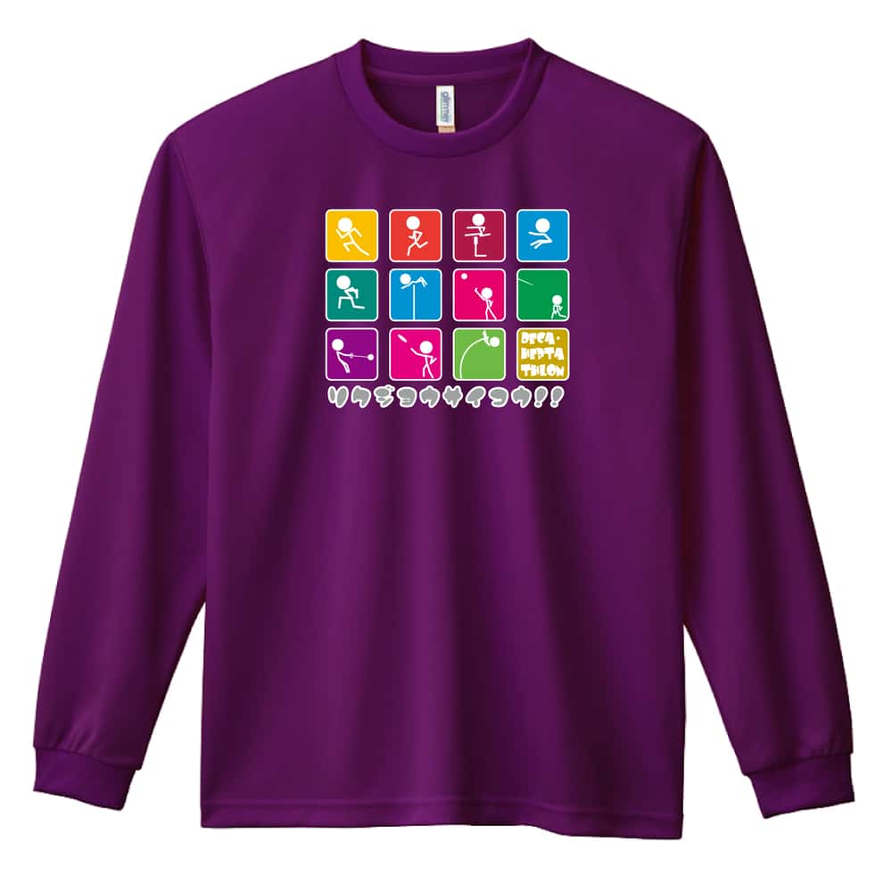 陸上競技 アイコンデザイン リクジョウサイコウ！ 吸水速乾ドライロングTシャツ