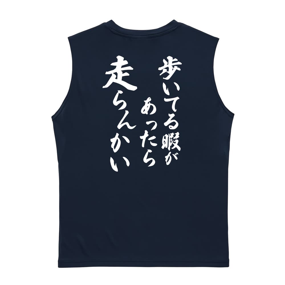 陸上競技 歩いてる暇があったら走らんかい リサイクルポリエステル ノースリーブシャツ