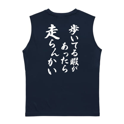 陸上競技 歩いてる暇があったら走らんかい リサイクルポリエステル ノースリーブシャツ