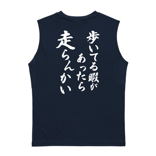 陸上競技 歩いてる暇があったら走らんかい リサイクルポリエステル ノースリーブシャツ