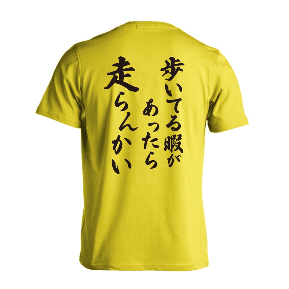 陸上競技 歩いてる暇があったら走らんかい 吸水速乾ドライTシャツ