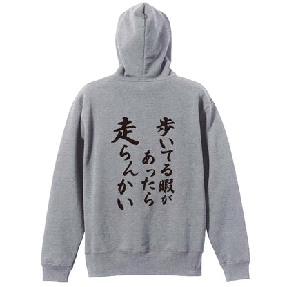 陸上競技 歩いてる暇があったら走らんかい 裏パイルジップパーカー