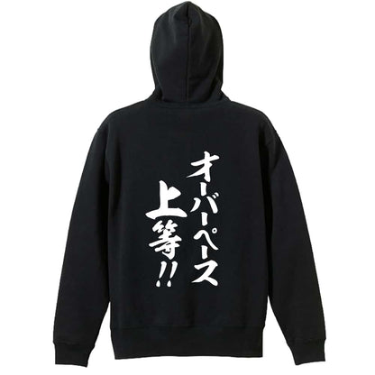 陸上競技 オーバーペース上等！ 裏パイルジップパーカー