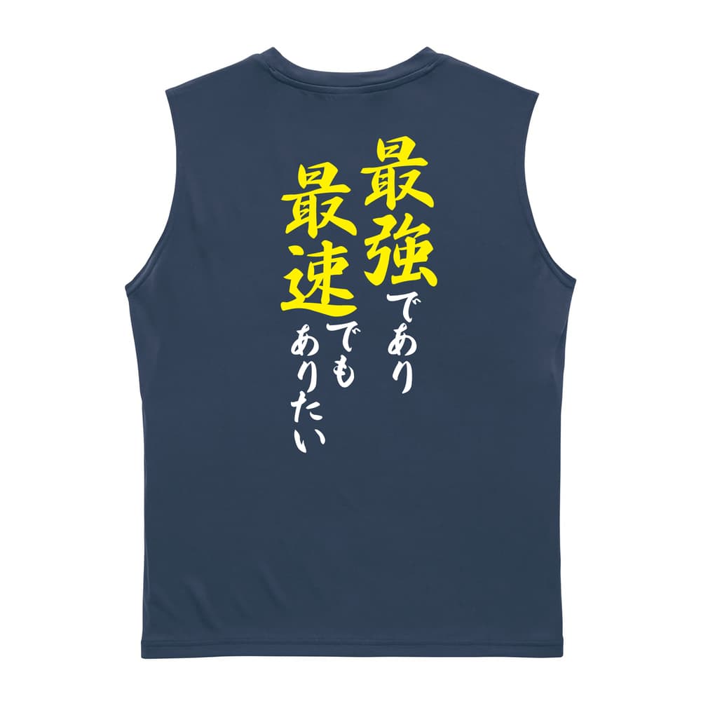 陸上競技 最強であり最速でもありたい リサイクルポリエステル ノースリーブシャツ
