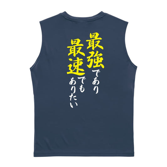陸上競技 最強であり最速でもありたい リサイクルポリエステル ノースリーブシャツ