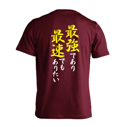 陸上競技 最強であり最速でもありたい 吸水速乾ドライTシャツ