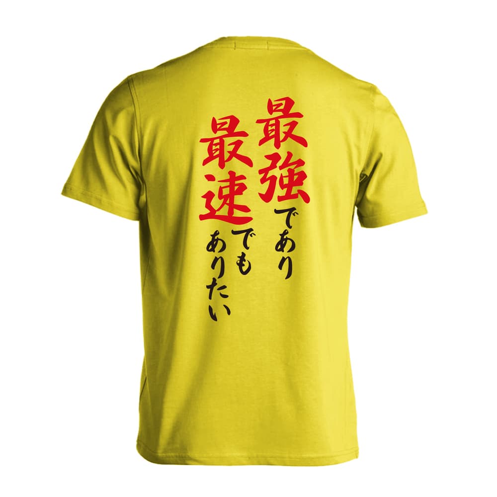 陸上競技 最強であり最速でもありたい 吸水速乾ドライTシャツ